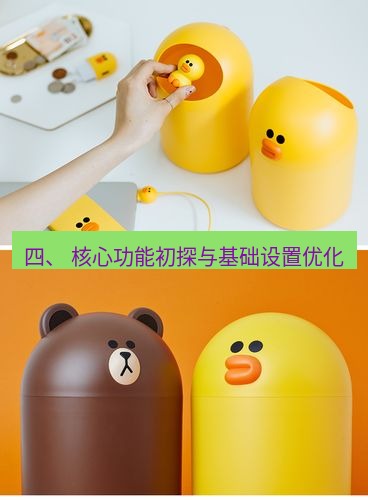 line官网 四、 核心功能初探与基础设置优化