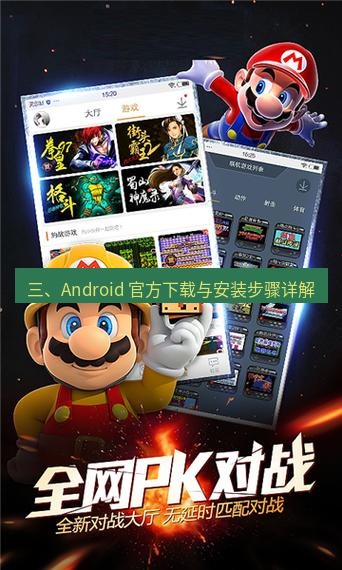 line官网 三、Android 官方下载与安装步骤详解