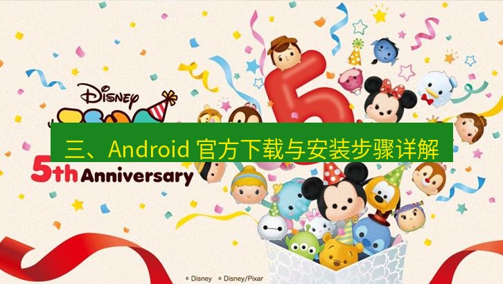 line下载 三、Android 官方下载与安装步骤详解