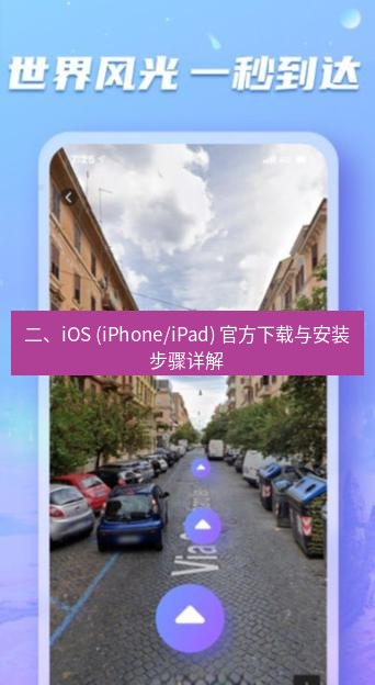 line官网 二、iOS (iPhone/iPad) 官方下载与安装步骤详解