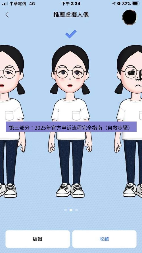 line官网 第三部分：2025年官方申诉流程完全指南（自救步骤）