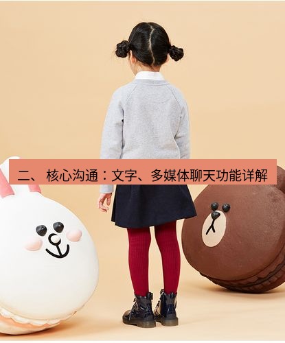 line官网 二、 核心沟通：文字、多媒体聊天功能详解