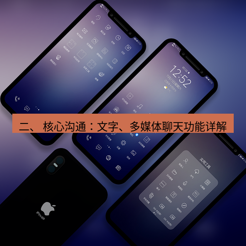 line下载 二、 核心沟通：文字、多媒体聊天功能详解