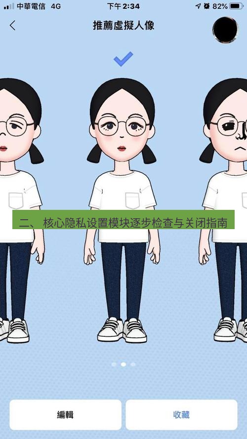 line官网 二、 核心隐私设置模块逐步检查与关闭指南