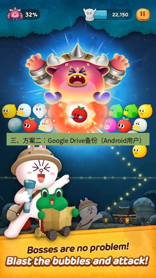 line官网 三、方案二：Google Drive备份（Android用户）