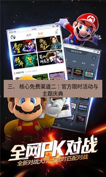 line官网 三、 核心免费渠道二：官方限时活动与主题庆典