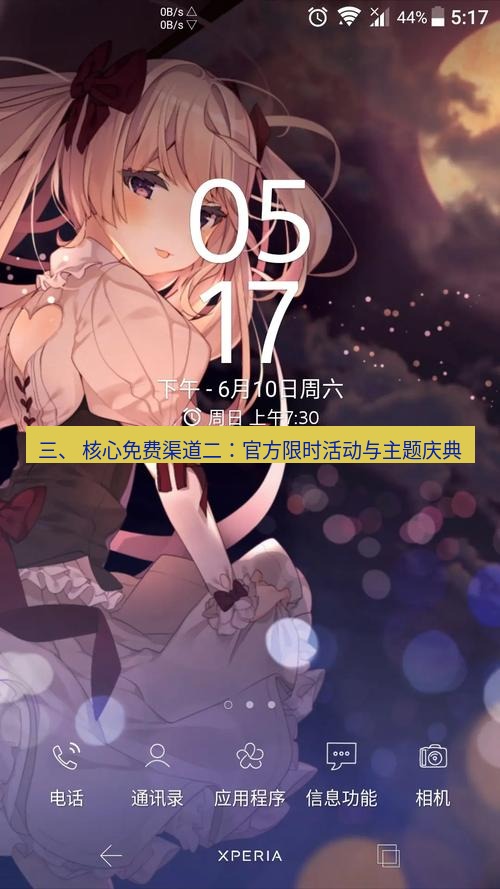 line下载 三、 核心免费渠道二：官方限时活动与主题庆典