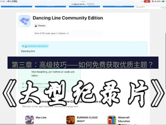 line下载 第三章：高级技巧——如何免费获取优质主题？