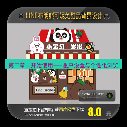 line下载 第二章：开始使用——账户设置与个性化浏览