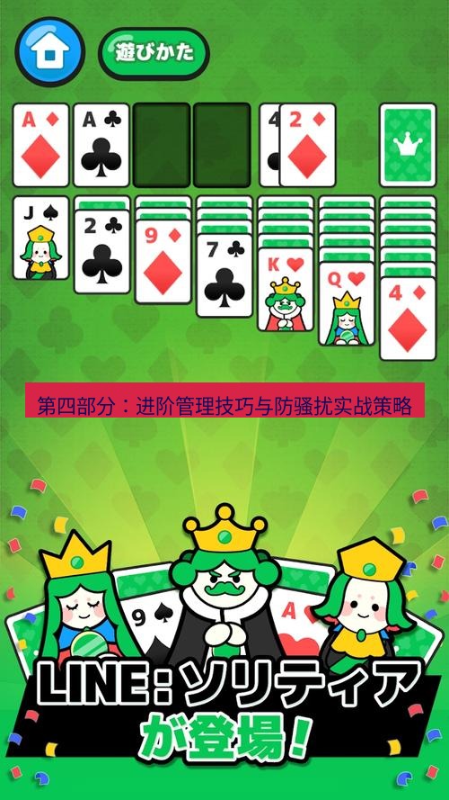line下载 第四部分：进阶管理技巧与防骚扰实战策略