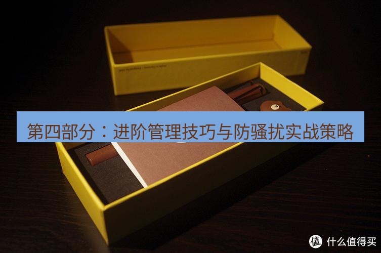 line官网 第四部分：进阶管理技巧与防骚扰实战策略