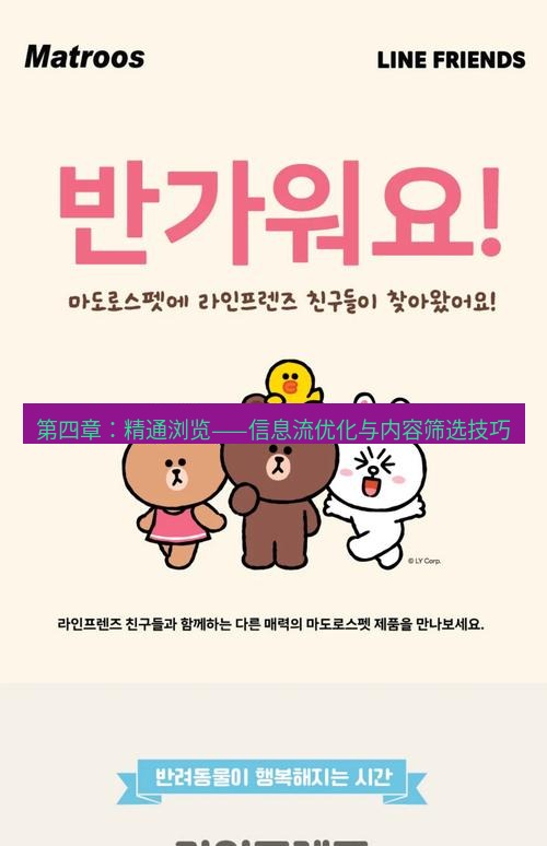 line下载 第四章：精通浏览——信息流优化与内容筛选技巧