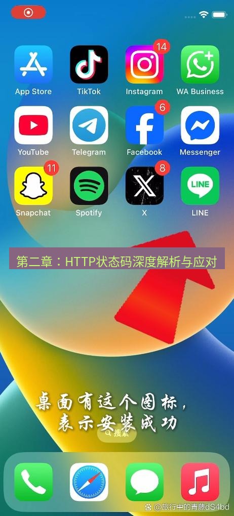 line下载 第二章：HTTP状态码深度解析与应对
