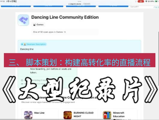 line下载 三、 脚本策划：构建高转化率的直播流程