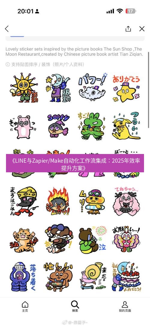 line下载 《LINE与Zapier/Make自动化工作流集成：2025年效率提升方案》