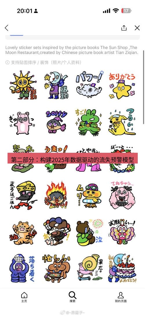 line下载 第二部分：构建2025年数据驱动的流失预警模型