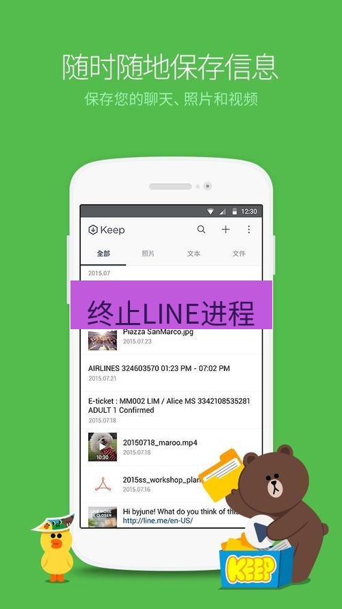 line下载 终止LINE进程