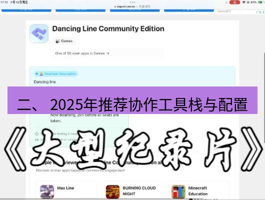 line下载 二、 2025年推荐协作工具栈与配置