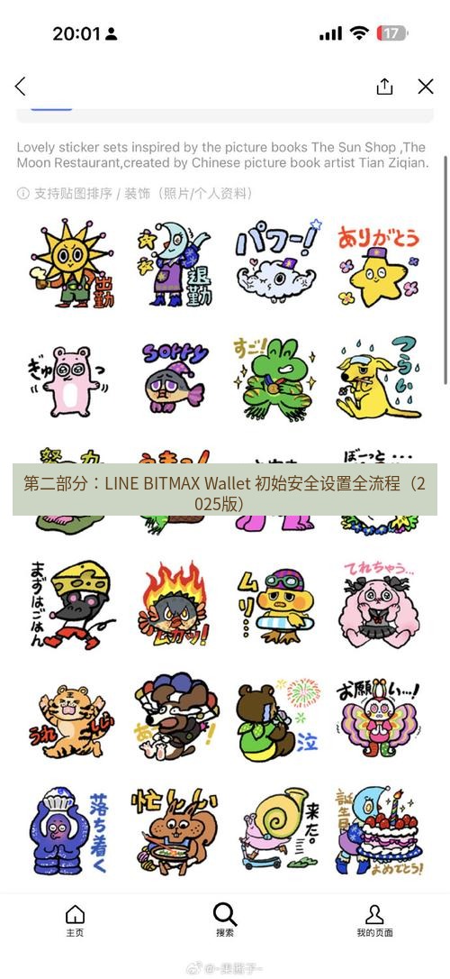 line下载 第二部分：LINE BITMAX Wallet 初始安全设置全流程（2025版）