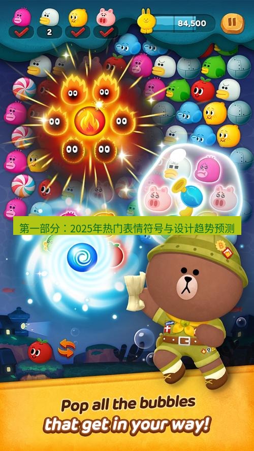 line下载 第一部分：2025年热门表情符号与设计趋势预测