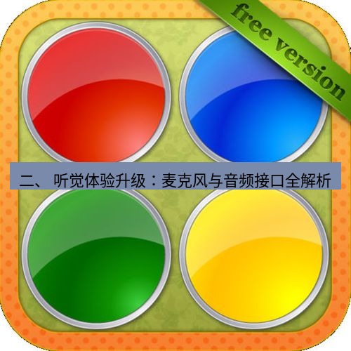 line下载 二、 听觉体验升级：麦克风与音频接口全解析