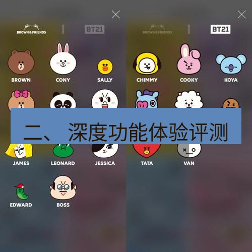line下载 二、 深度功能体验评测