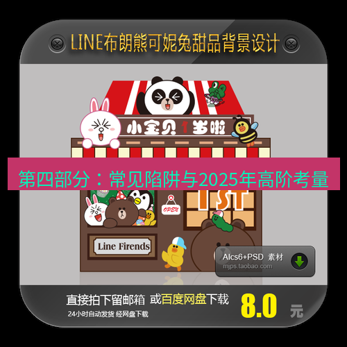 line下载 第四部分：常见陷阱与2025年高阶考量