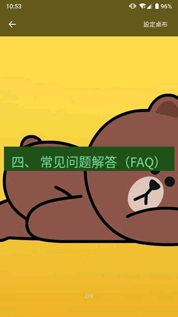 line下载 四、 常见问题解答（FAQ）